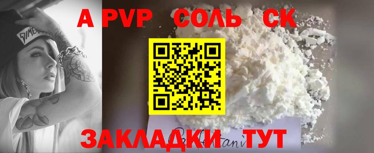 Кандалакша  Альфа ПВП Crystall  Альфа ПВП крисы CK  Вход с VPN  APVP  A-PVP СК КРИС 