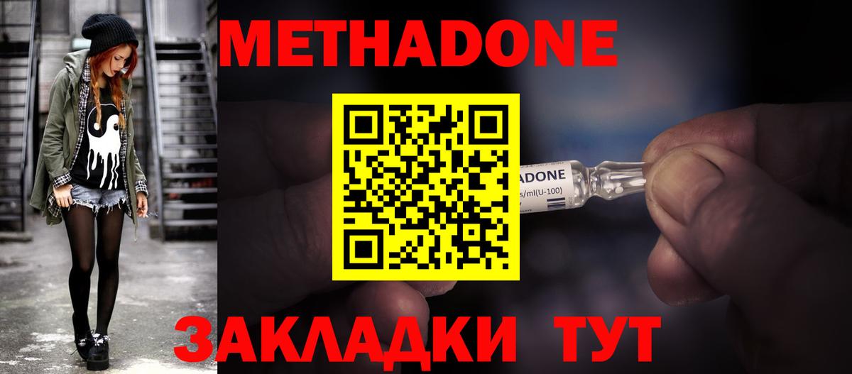 Кандалакша  МЕТАДОН кристалл  Вход с VPN 